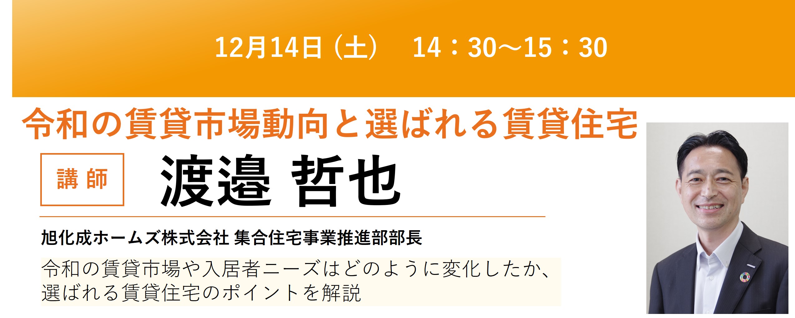 リロの不動産セミナー【12/14】令和の賃貸市場動向と選ばれる賃貸住宅